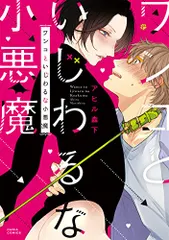 2025年最新】小悪魔ワンコの人気アイテム - メルカリ