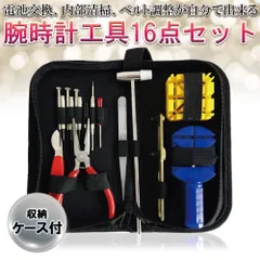 腕時計 工具 16点セット 修理 交換 調整 ベルト バンド コマ 電池のサムネイル