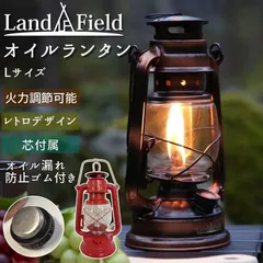 オイルランタン おしゃれ レトロ Lサイズ アンティーク調 アウトドア キャンプ 火力調整 ハリケーンランタン 灯油ランタン 照明 Landfield LF-OL020 ブロンズ レッドのサムネイル