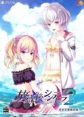【中古】PS4ソフト 放課後シンデレラ2 [完全生産限定版]