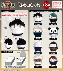 2025年最新】ふわコロりん 呪術廻戦0の人気アイテム - メルカリ
