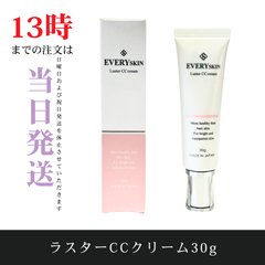 ☆新品未開封☆EVERYskin　ラスターCCクリーム30g