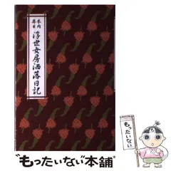 【中古】 浮世女房洒落日記/中央公論新社/木内昇 浮世女房洒落日記 (単行本) | 木内 昇 |本 | 通販 | Amazon