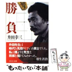 2025年最新】升田幸三の人気アイテム - メルカリ