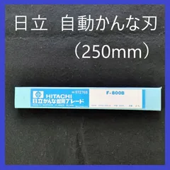 2024年最新】自動カンナ日立の人気アイテム - メルカリ