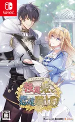 【Switch】テミラーナ国の強運姫と悲運騎士団 [Amazon限定無し] [通常版]
