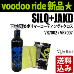 voodooride SILQ（シルク）下地処理＆ポリマーコーティング VR7002 マイクロファイバークロス JAKD 付 インフィニクス ブードゥーライド 新品 送料込み