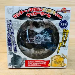 2025年最新】サンデー マガジン サッカーボールの人気アイテム