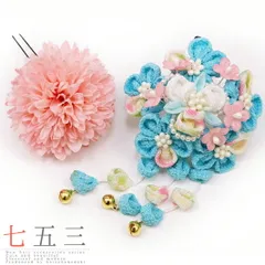 七五三 髪飾り 三歳 七歳 日本髪 つまみ細工 花 2個セット 水色 ピンク パッチン留め かんざし ちりめん ビラ お正月 和装 FTS No.9-4106