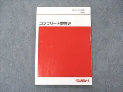 2024年最新】代ゼミ 世界史の人気アイテム - メルカリ