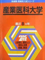 医学部　赤本　2021/ 2020 16冊セット バラ売り可 2025年最新】佐賀大学 医学部 赤本の人気アイテム - メルカリ