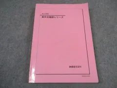 【裁断済】鉄緑会 確認シリーズ  英語 2025年最新】鉄緑会 英語 確認シリーズの人気アイテム - メルカリ