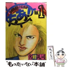 【中古】 快晴高校女子応援団ちあ！ ３/講談社/名峰礼司 快晴高校女子応援団 ちあ！（3） (ヤングマガジンコミックス