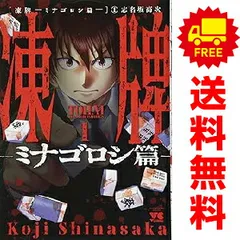 2025年最新】凍牌 全巻の人気アイテム - メルカリ