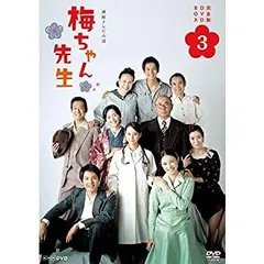NHK 連続テレビ小説/梅ちゃん先生/スペシャル【DVD】全14巻セット 2026年最新】梅ちゃん先生 dvdの人気アイテム - メルカリ