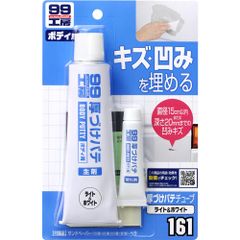 【迅速発送】ソフト99(SOFT99) 99工房 補修用品 厚づけパテチューブタイプ ホワイト 150g 直径15cmまたは深さ20mmまでの自動車ボディのキズ・凹みの補修 09161