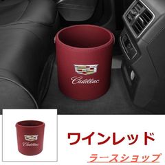 新品 キャデラック Cadillac エンブレム 車用収納ケース車用ゴミ箱   ダストボックス  車用 車載  ワインレッド ゴミ箱 CT4 CT6 XT4 XT5 XT6 ATS CTS ATS SRX DTS STS XLRzxcok