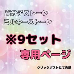 ミルキーストーン　高分子ストーン　ラインストーン　デコ電　デコうちわ