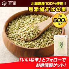 半額購入【666i999様専用】そばの実500g×10個　おまけ付北海道産100% 米・雑穀・粉類