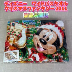 ディズニー　ワイドバスタオル　クリスマスファンタジー