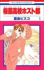 2024年最新】桜蘭高校ホスト部グッズの人気アイテム - メルカリ