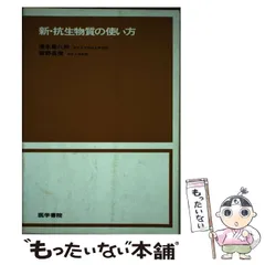 2023年最新】抗生物質の人気アイテム - メルカリ