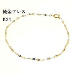 純金 K24 ブレス チェーン 18cm 0.74g  ゴールド 中古 ♯1073011806