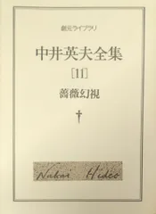 中井英夫全集 6.8.9.10.11.12 中井英夫全集 6.8.9.10.11.12（2025年最新中井英夫全集の人気