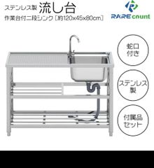 人気 ステンレス簡易流し台 屋外 左右共用 RC-A120 972