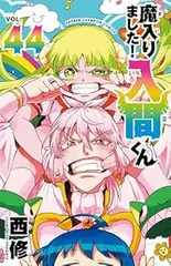 魔入りました！入間くん 1~33巻セット（23.24.25なし） t-tokyoroppongi_b9784253225168set