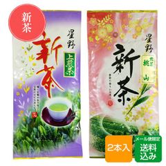 【新茶2023】八女茶 飲みくらべ2本セット（80g ×2本入） 星野村 福岡産 メール便
