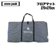 snowpeak(スノーピーク) フロアマット 270×270㎝　※収納袋に破れあり