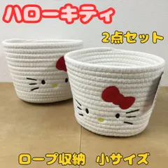 2025年最新】ハローキティロープバスケットの人気アイテム - メルカリ