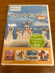2024年最新】NHK DVD にほんごであそぼの人気アイテム - メルカリ