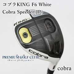 【中古】[B-ランク] フェアウェイウッド コブラ コブラKING F6 ホワイト　Cobra Speeder(JP)/S FW5-6　[6182]
