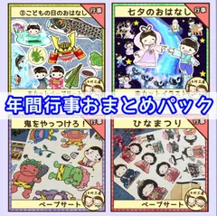 保育【年間行事おまとめパック】未カット　ペープサート　壁面　春夏秋冬　一年　行事