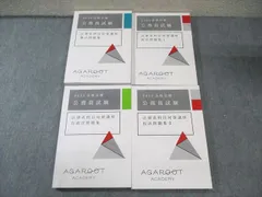 アガルート 公務員試験 法律系科目 民法/憲法/行政法問題集 2025年合格目標 状態良品 計4冊 073M4D アガルート 公務員試験 法律系科目 民法/憲法/行政法問題集 2025