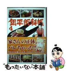 2024年最新】銀平飯科帳の人気アイテム - メルカリ