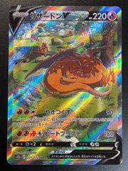 リザードンV SAR 【VSTARユニバース】 ポケモンカード