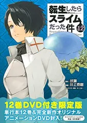 2026年最新】転生したらスライムだった件 12 限定の人気アイテム