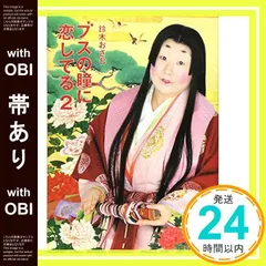 【帯あり】ブスの瞳に恋してる 2 [May 18， 2006] 鈴木 おさむ_08