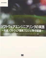 2024年最新】実践ソフトウェアエンジニアリングの人気アイテム - メルカリ