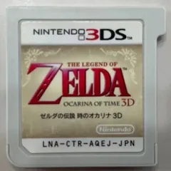 【送料無料！】ゼルダの伝説 時のオカリナ 3D　3DS