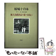 2026年最新】椋鳩十の人気アイテム - メルカリ