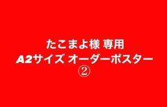 ★専用★A2サイズ オーダー アートポスター OLDMAN LA インテリア
