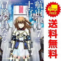 2025年最新】航宙軍士官、冒険者になるの人気アイテム - メルカリ 2025年最新】航宙軍士官、冒険者になるの人気アイテム - メルカリ