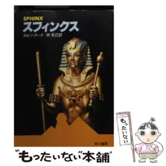 2026年最新】伊藤重夫 チョコレートスフィンクス考の人気アイテム