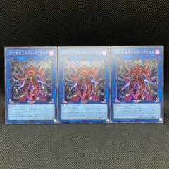 遊戯王　DDD天空王ゼウス・ラグナロク　スーパーレア　3枚セット