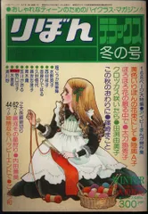 2025年最新】りぼん 昭和 雑誌の人気アイテム - メルカリ