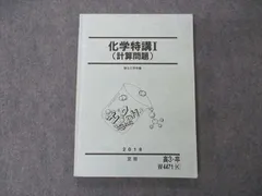 2025年最新】化学特講 1の人気アイテム - メルカリ